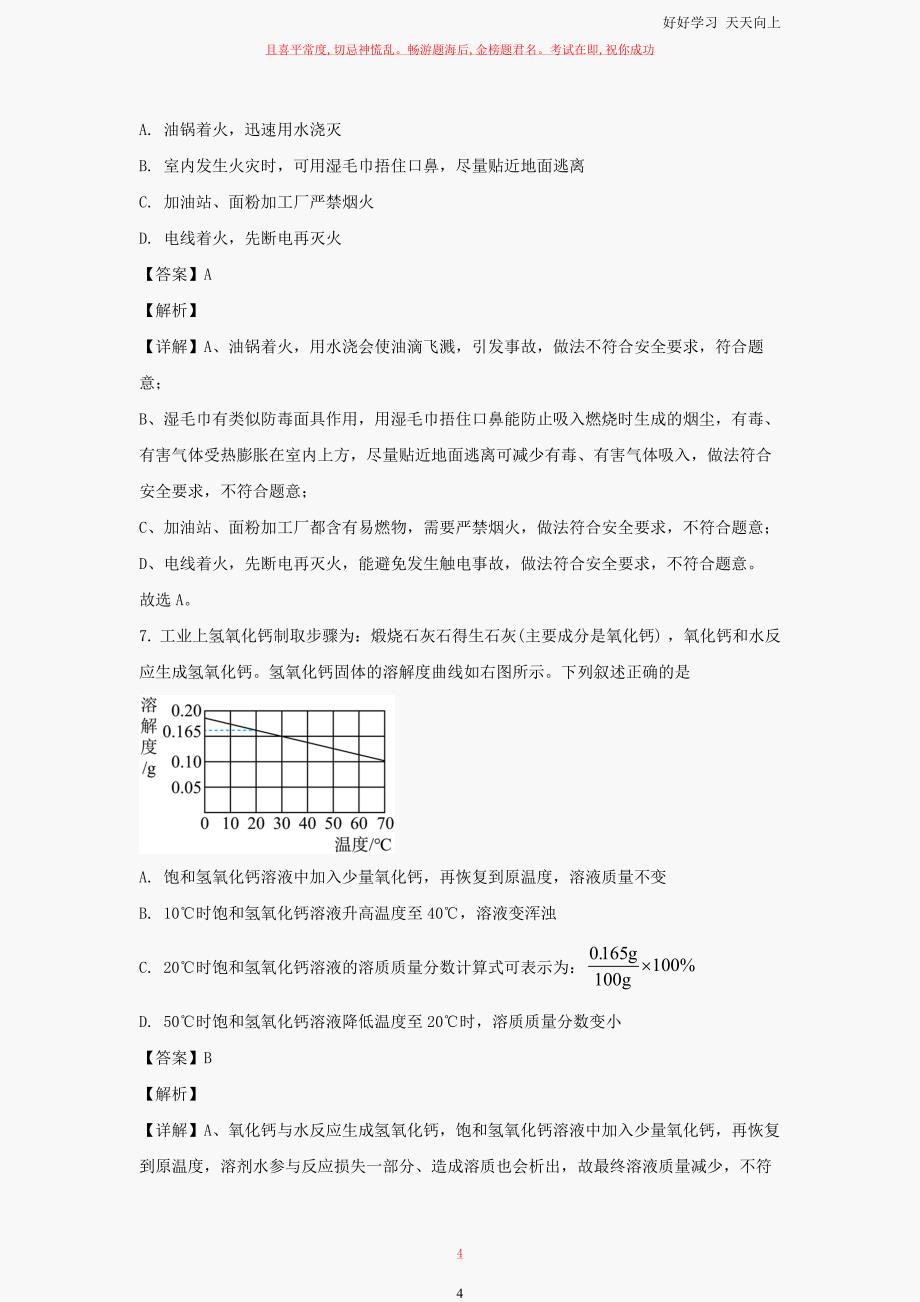2023年山东枣庄中考化学试题及答案_第4页