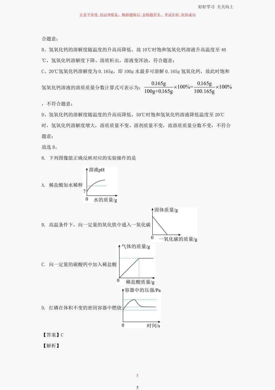 2023年山东枣庄中考化学试题及答案_第5页
