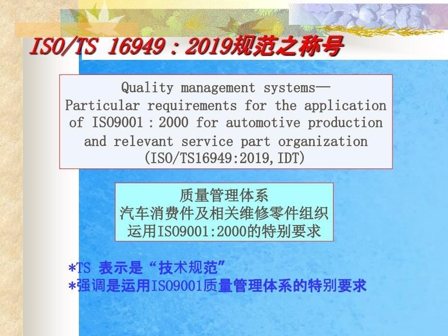 TS16949内审员培训ppt课件_第5页