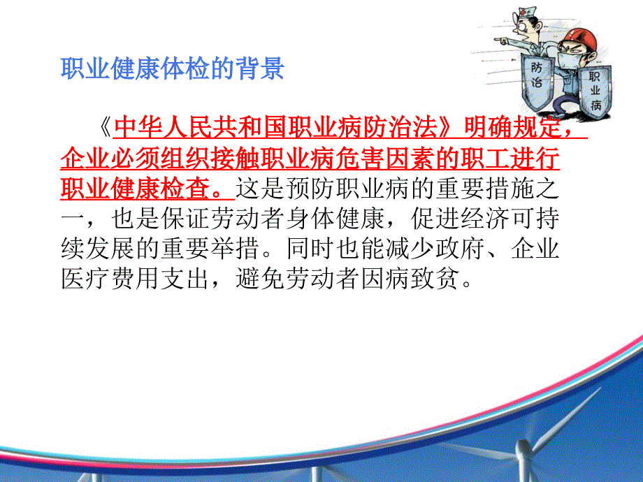 职业健康体检须知.ppt_第2页