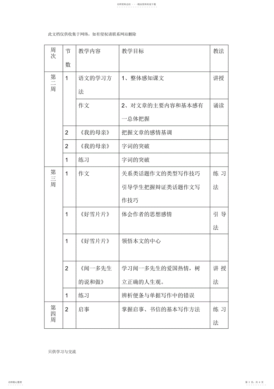 2022年2022年基础模块语文上册教学计划知识分享_第3页