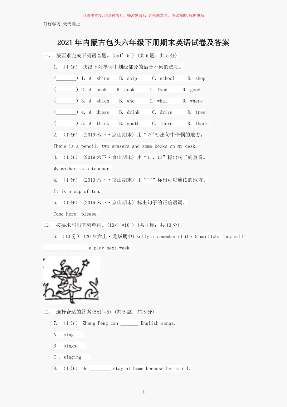 六年级下册期末英语试卷及答案 (2)_第1页