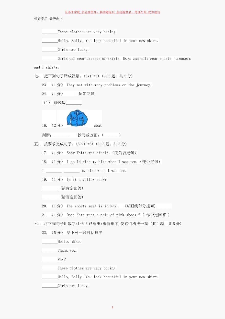 六年级下册期末英语试卷及答案 (2)_第4页