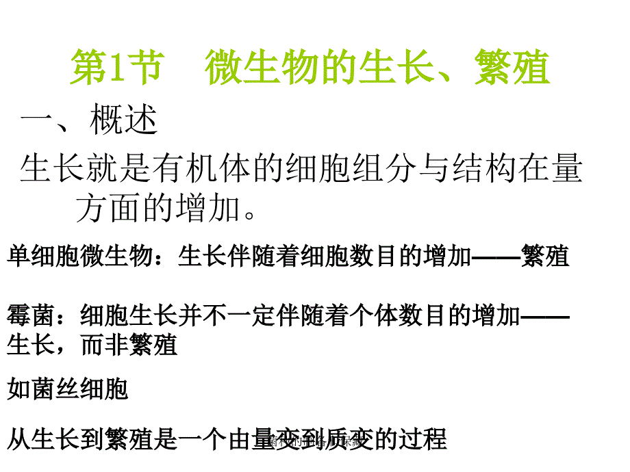 菌种的制备和保藏课件_第2页