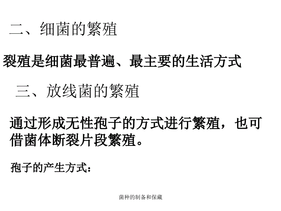 菌种的制备和保藏课件_第3页