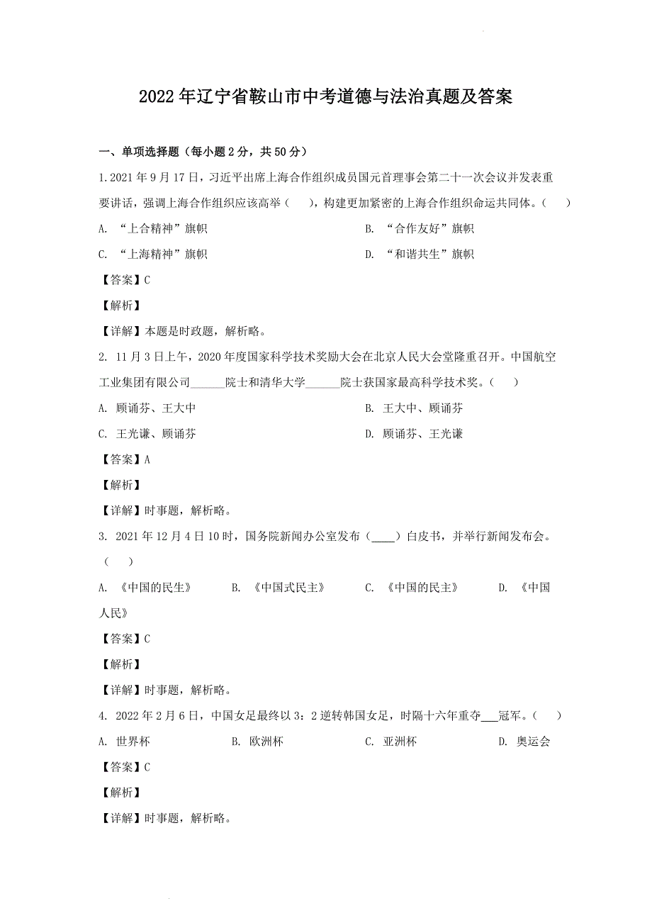 2022年中考道德与法治真题及答案_第1页