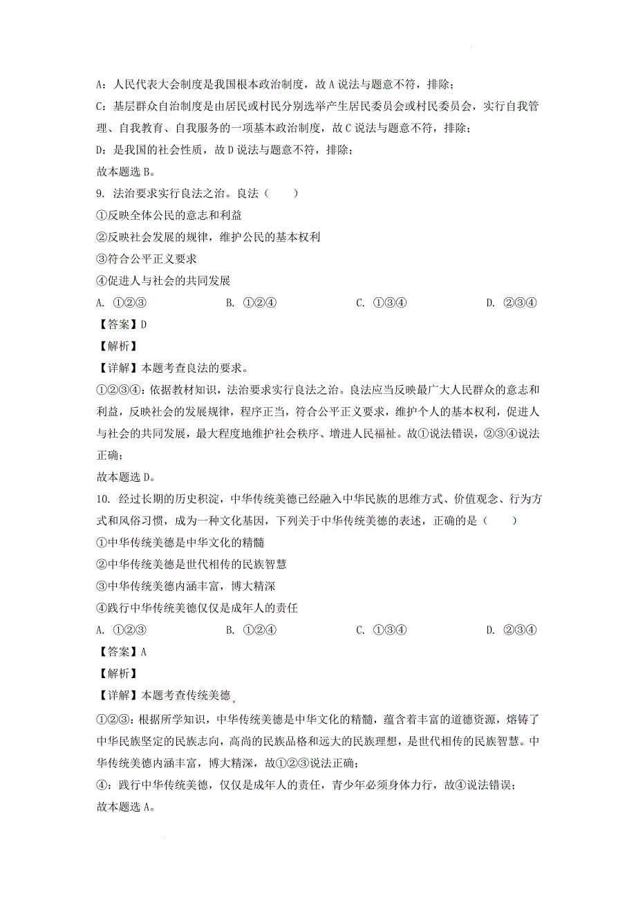 2022年中考道德与法治真题及答案_第4页