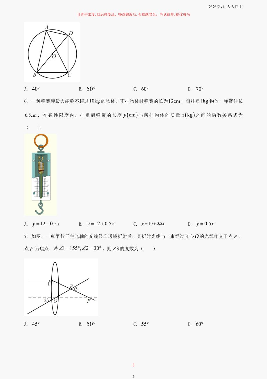 2023年山西中考数学试题试卷及答案_第2页