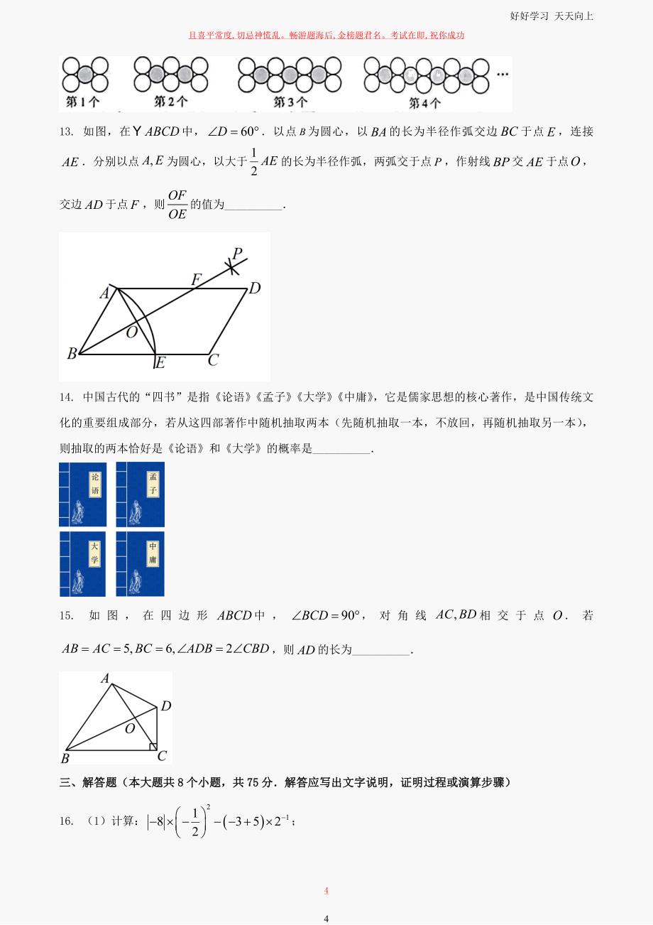 2023年山西中考数学试题试卷及答案_第4页