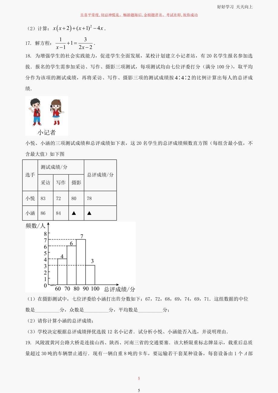 2023年山西中考数学试题试卷及答案_第5页