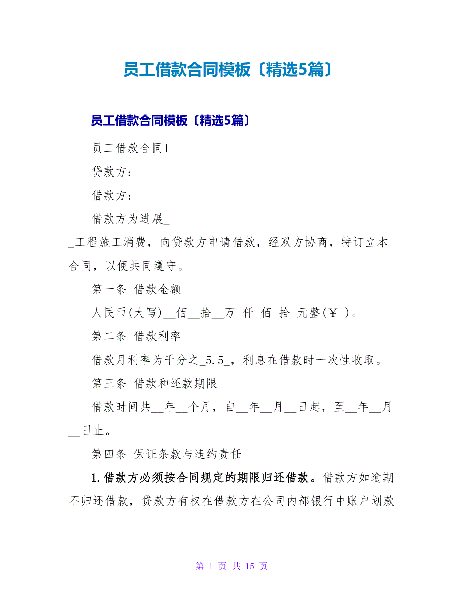 员工借款合同模板（5篇）_第1页