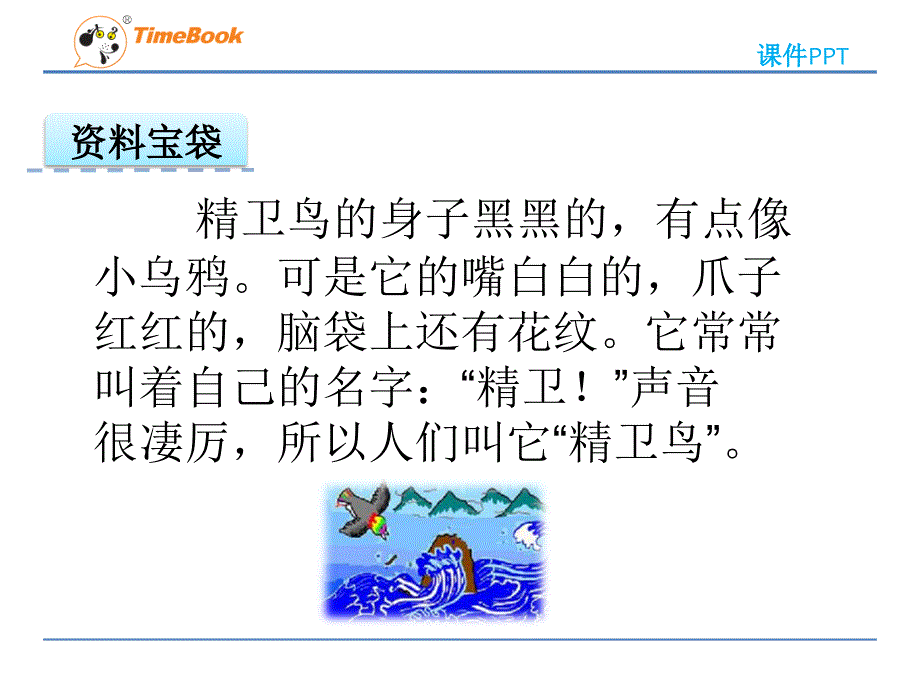 4传说精卫填海_第4页