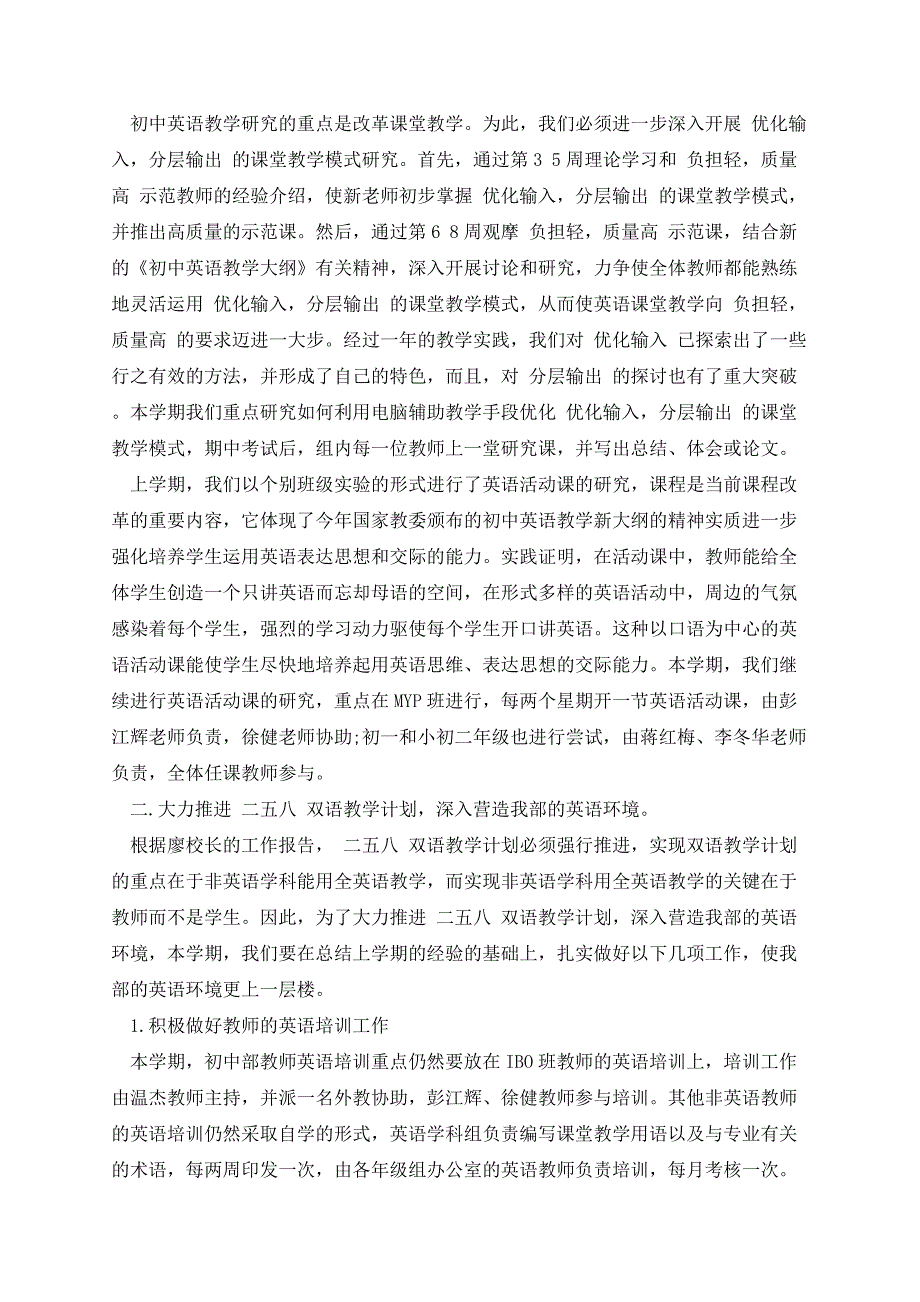 中学英语教师个人教学工作计划范文_第2页