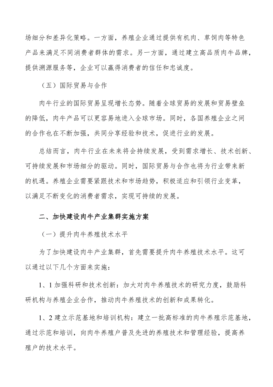 加快建设肉牛产业集群可行性研究_第2页