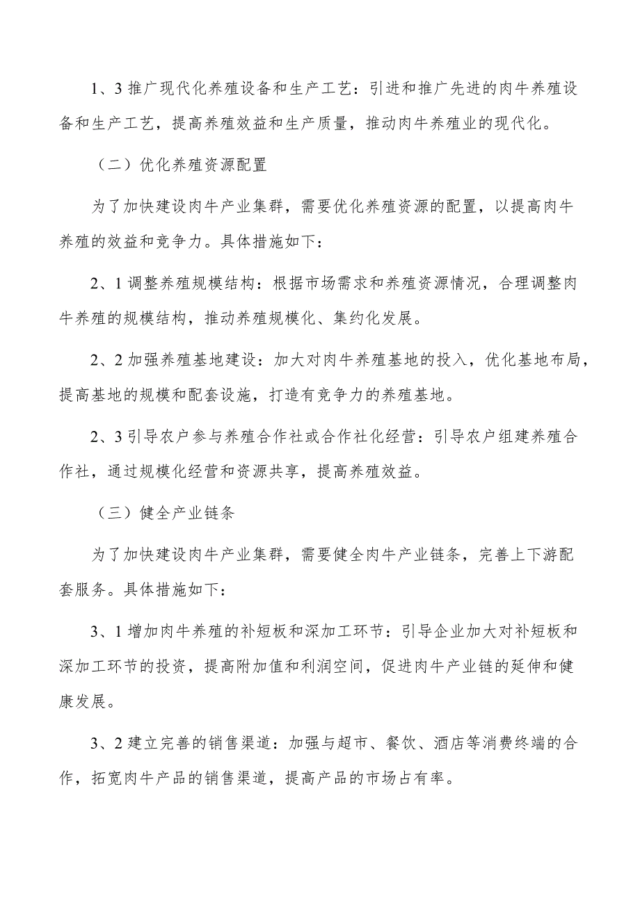 加快建设肉牛产业集群可行性研究_第3页