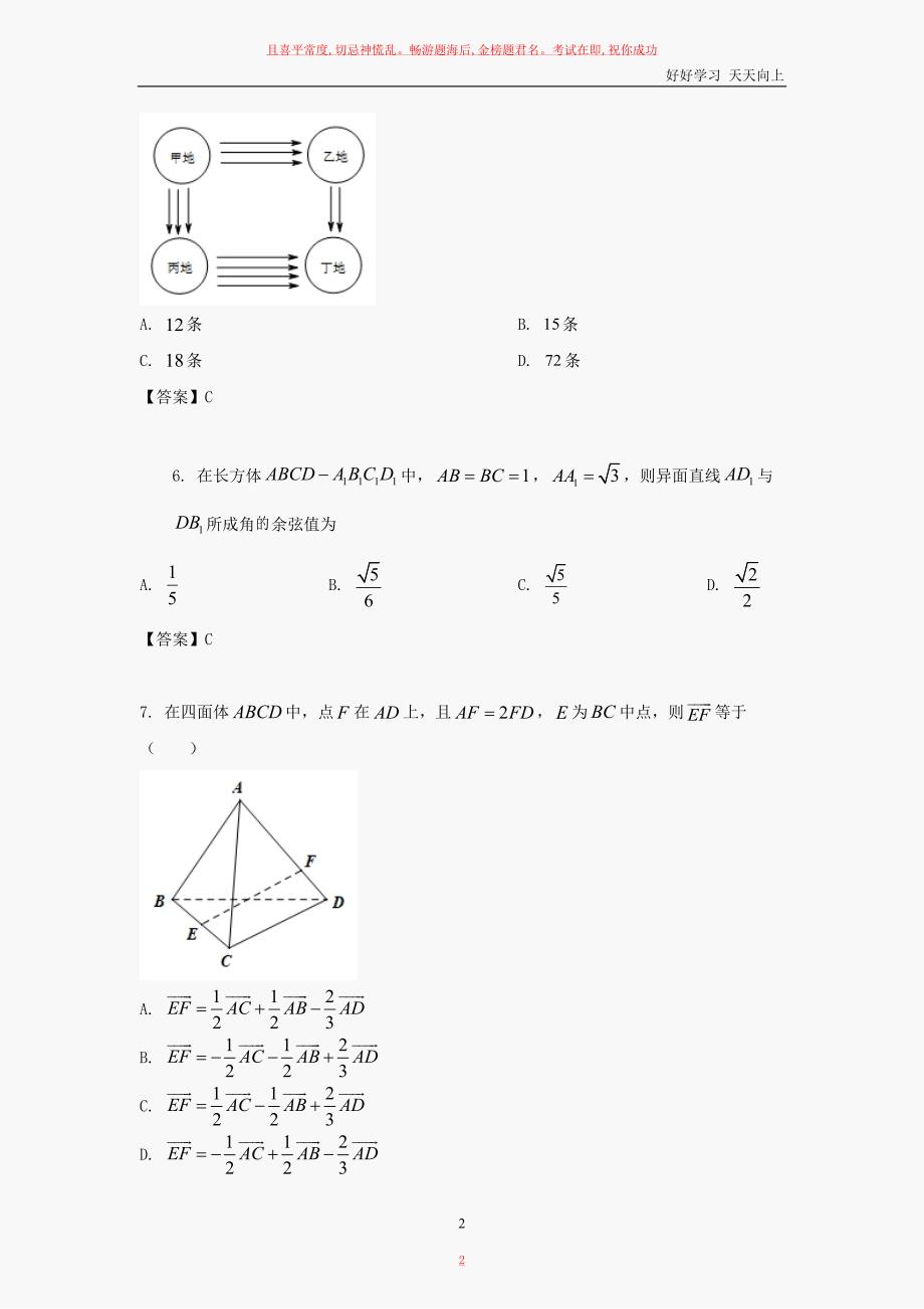 高二数学上学期期末试题及答案_第2页