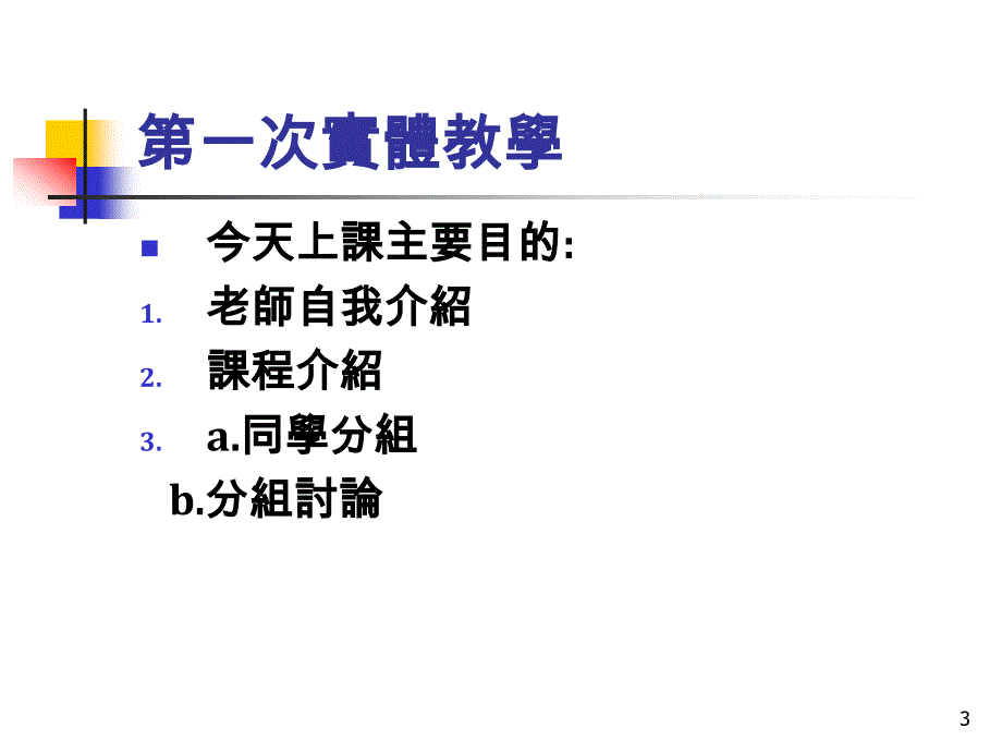 台湾大学商研所财务管理精品PPT_第3页