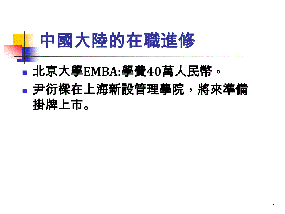 台湾大学商研所财务管理精品PPT_第4页