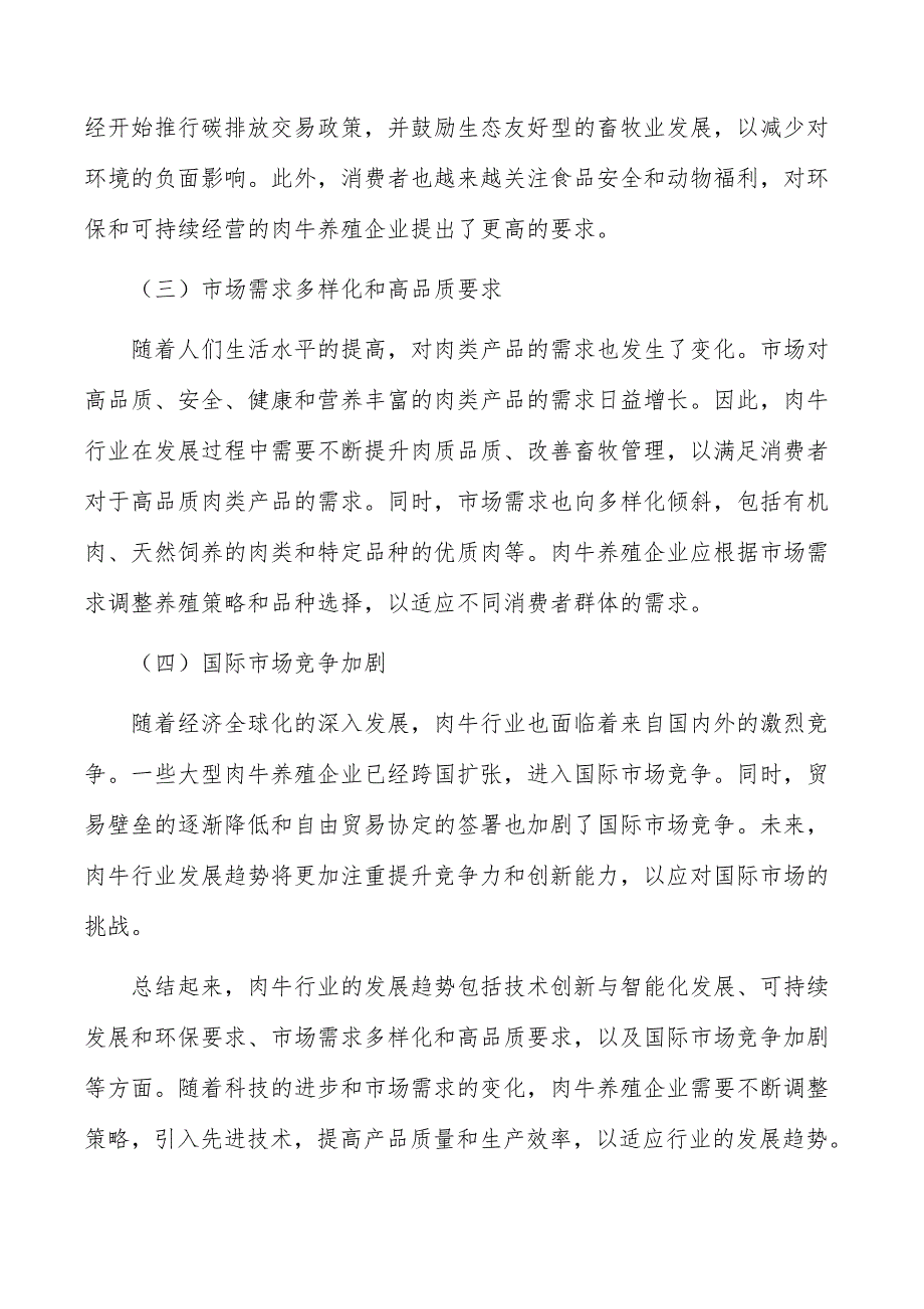 完善肉牛良种繁育体系方案_第2页