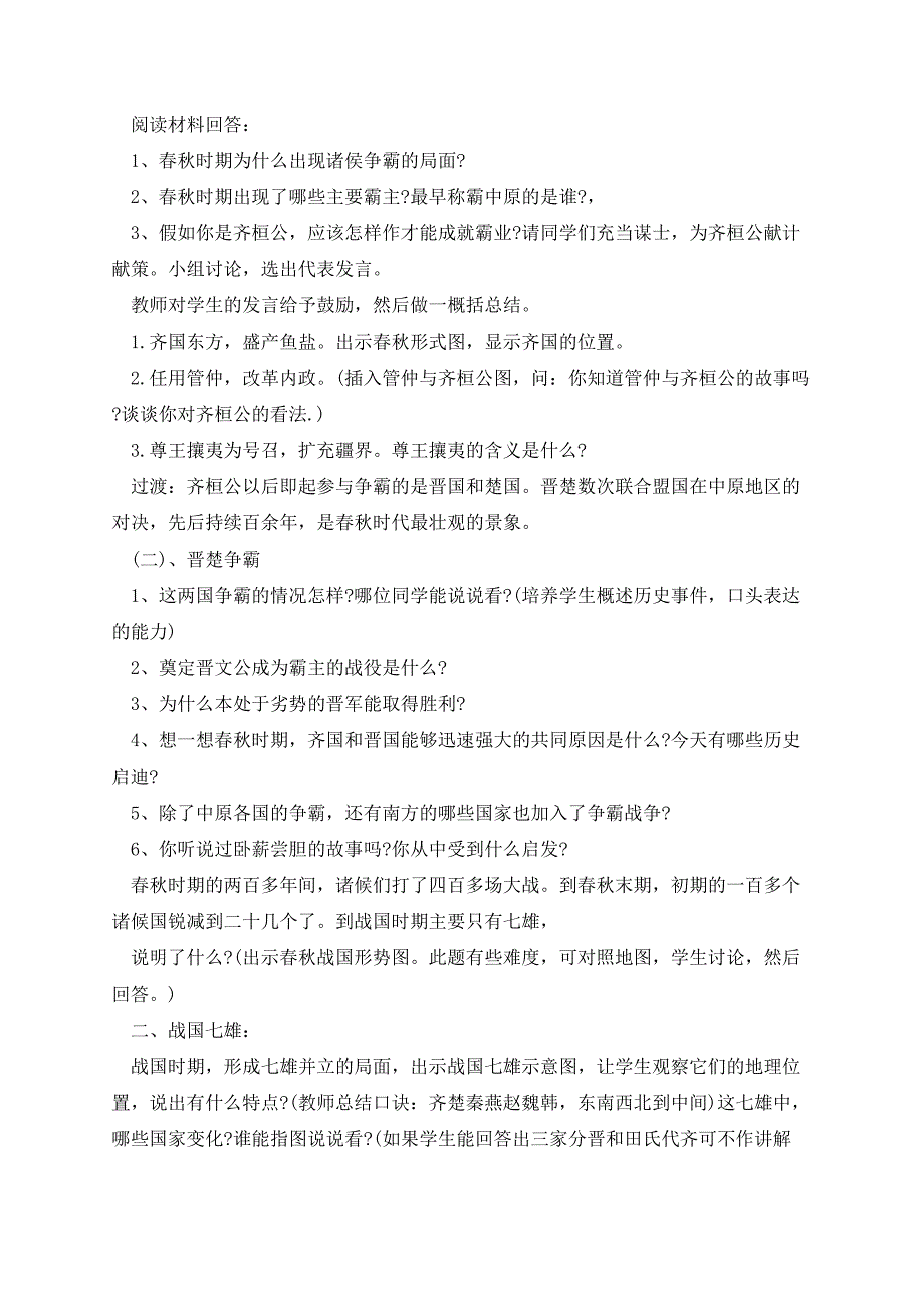 2023年七年级上册历史第一课教案_第2页