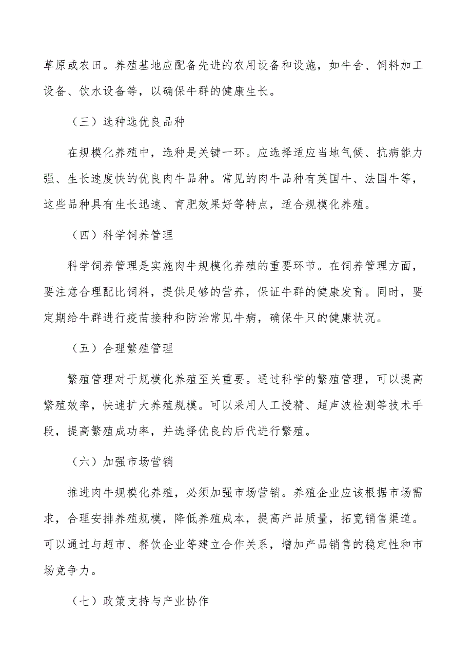 推进肉牛规模化养殖方案_第3页