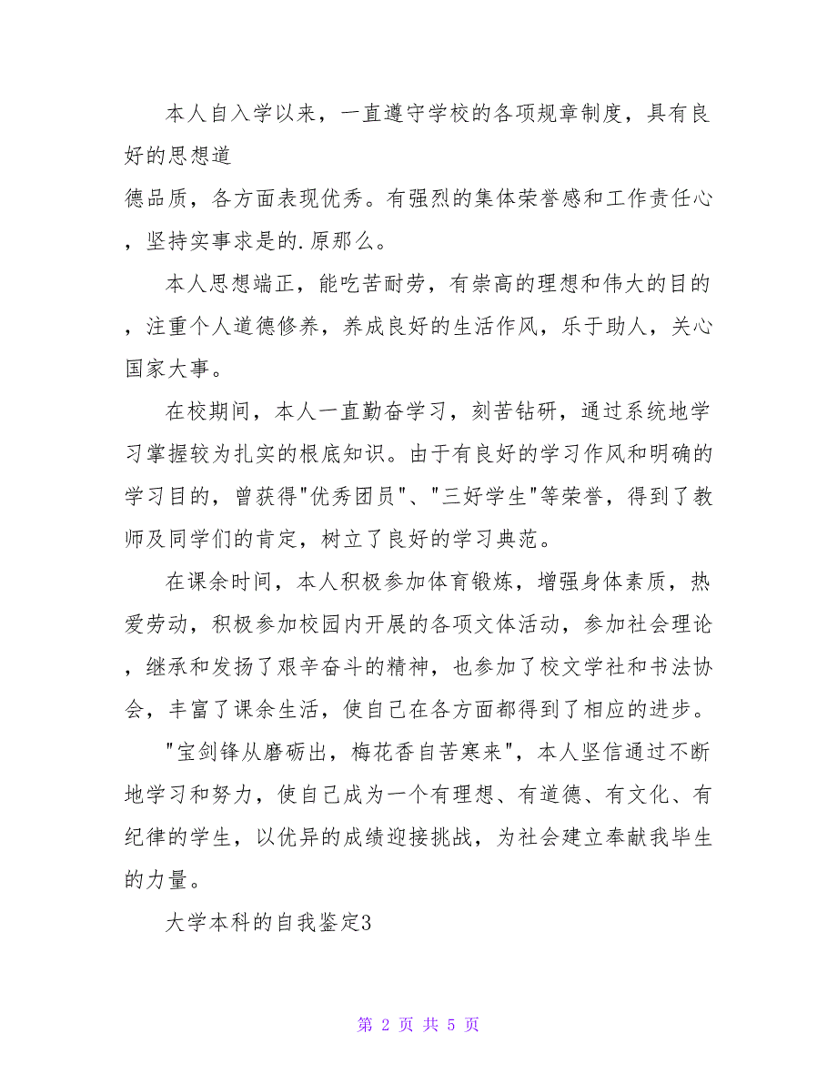 大学本科的自我鉴定范文300字（5篇）_第2页