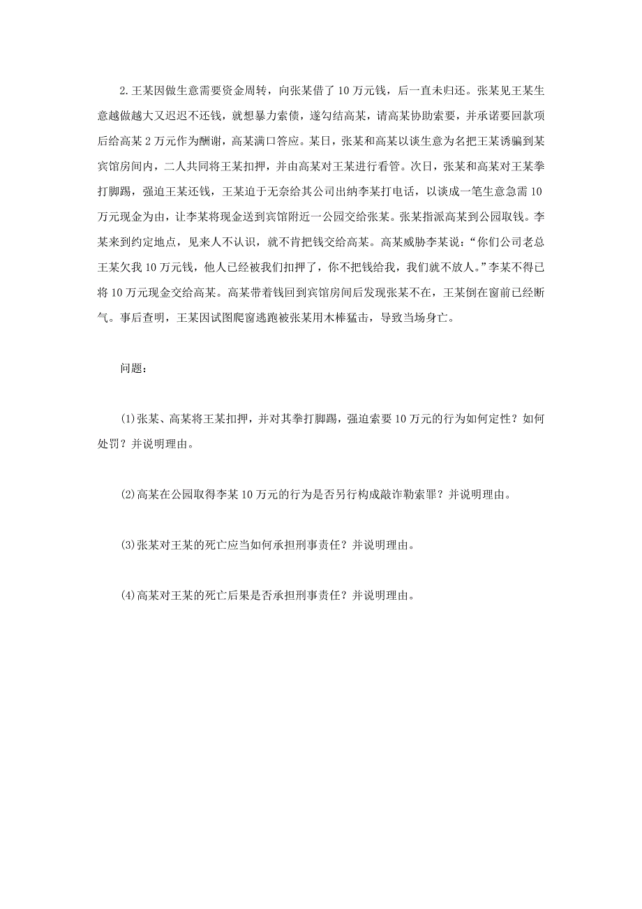 2022年审计大学法学综合二考研真题A卷_第3页