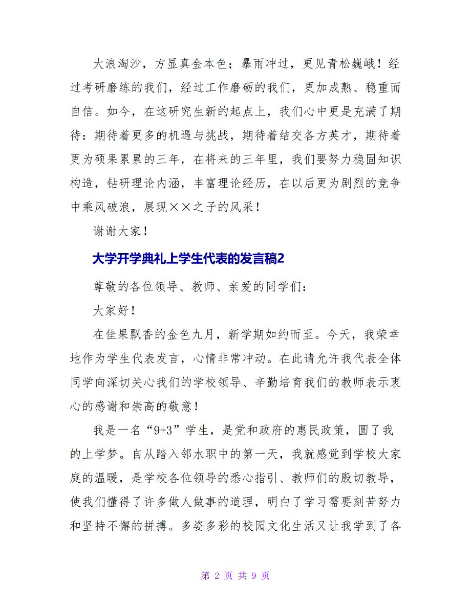 大学开学典礼上学生代表的发言稿3篇_第2页