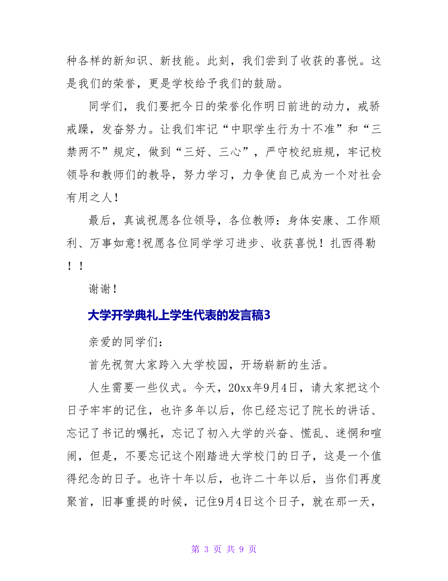 大学开学典礼上学生代表的发言稿3篇_第3页