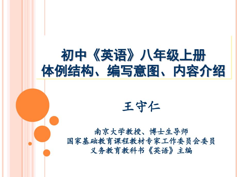 《英语》八年级上册介绍_第1页