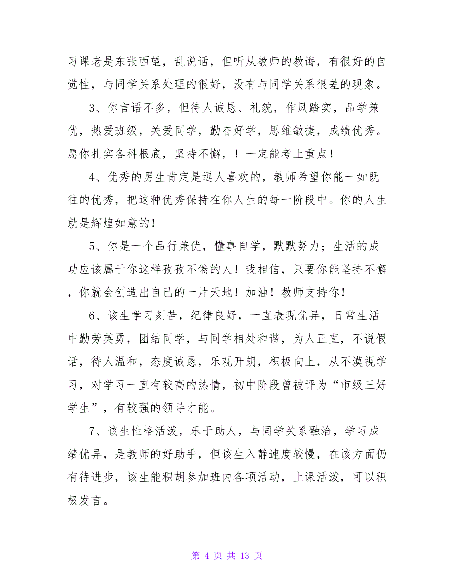 初一学生第一学期品德评语初中生评语_第4页