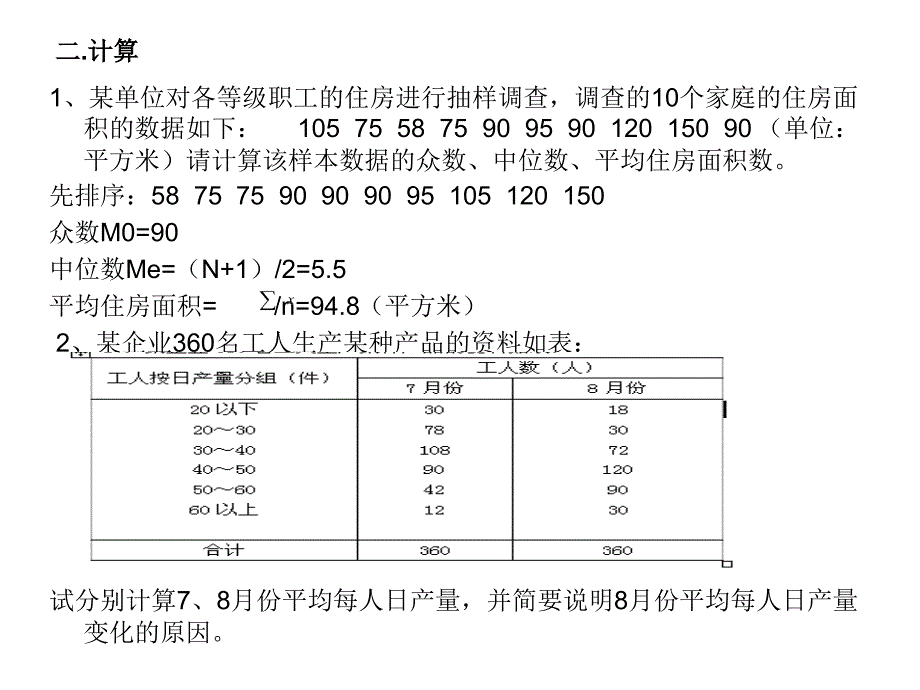 统计学题及答案_第3页