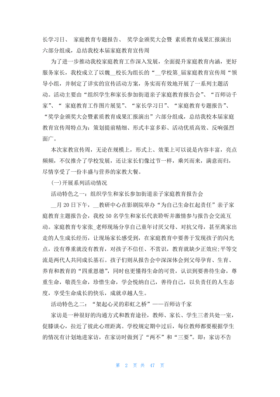 2023全国家庭教育宣传周主题活动工作总结（26篇）_第2页