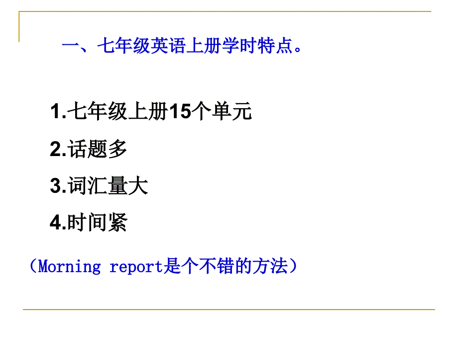 关于七年级英语写作教学的问题及对策_第2页