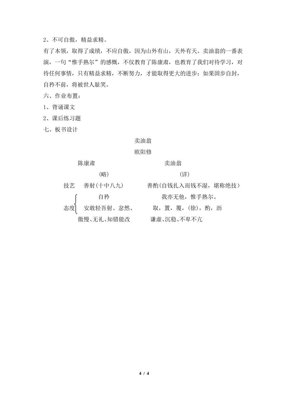 《卖油翁》教案011119_第4页