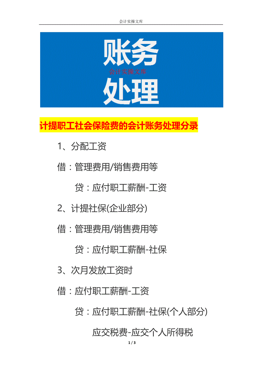 计提职工社会保险费的会计账务处理_第1页