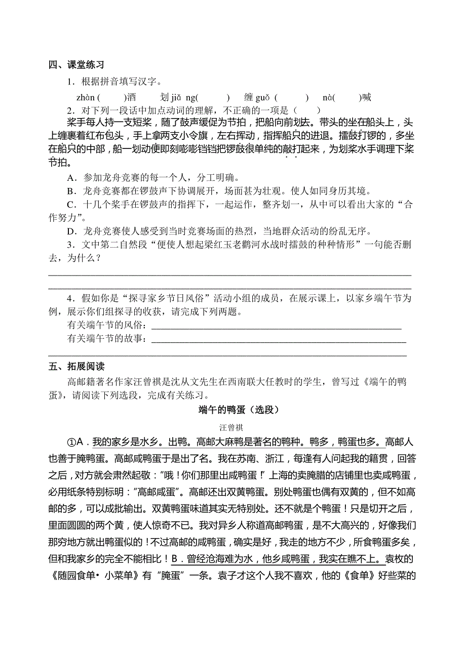 《端午日》导学案及答案_第3页