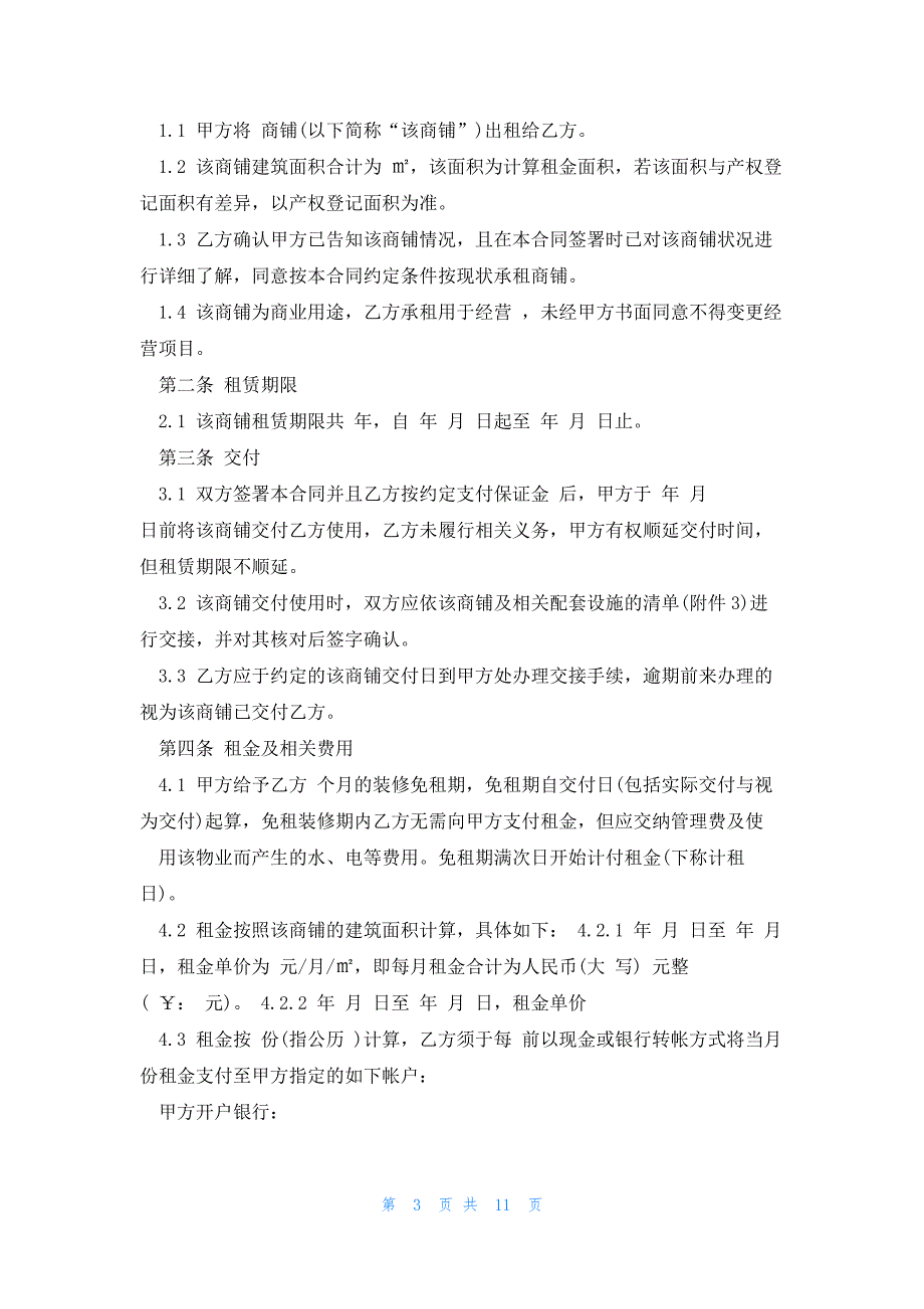 2023商铺租赁合同范本简洁3篇_第3页