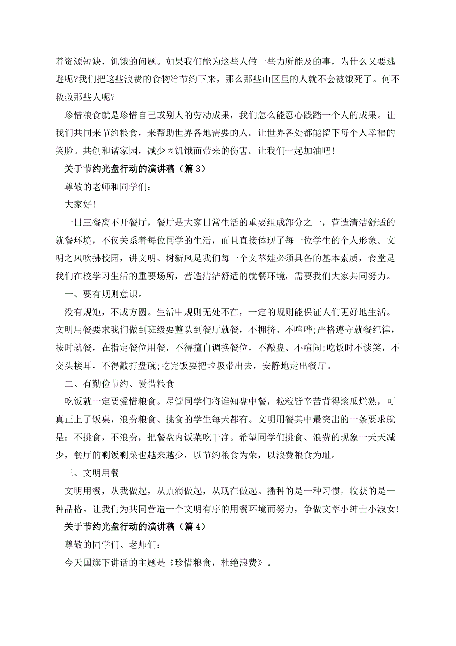 关于节约光盘行动的演讲稿_第3页