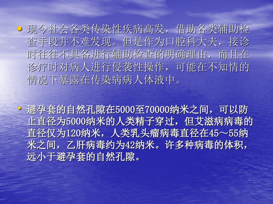 几种传染性疾病的口腔表征_第2页