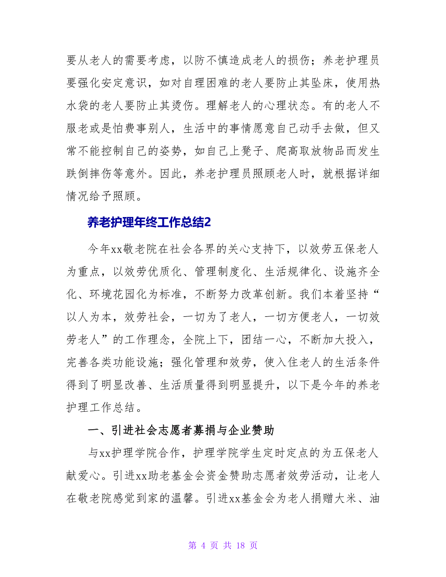 养老护理年终工作总结6篇_第4页