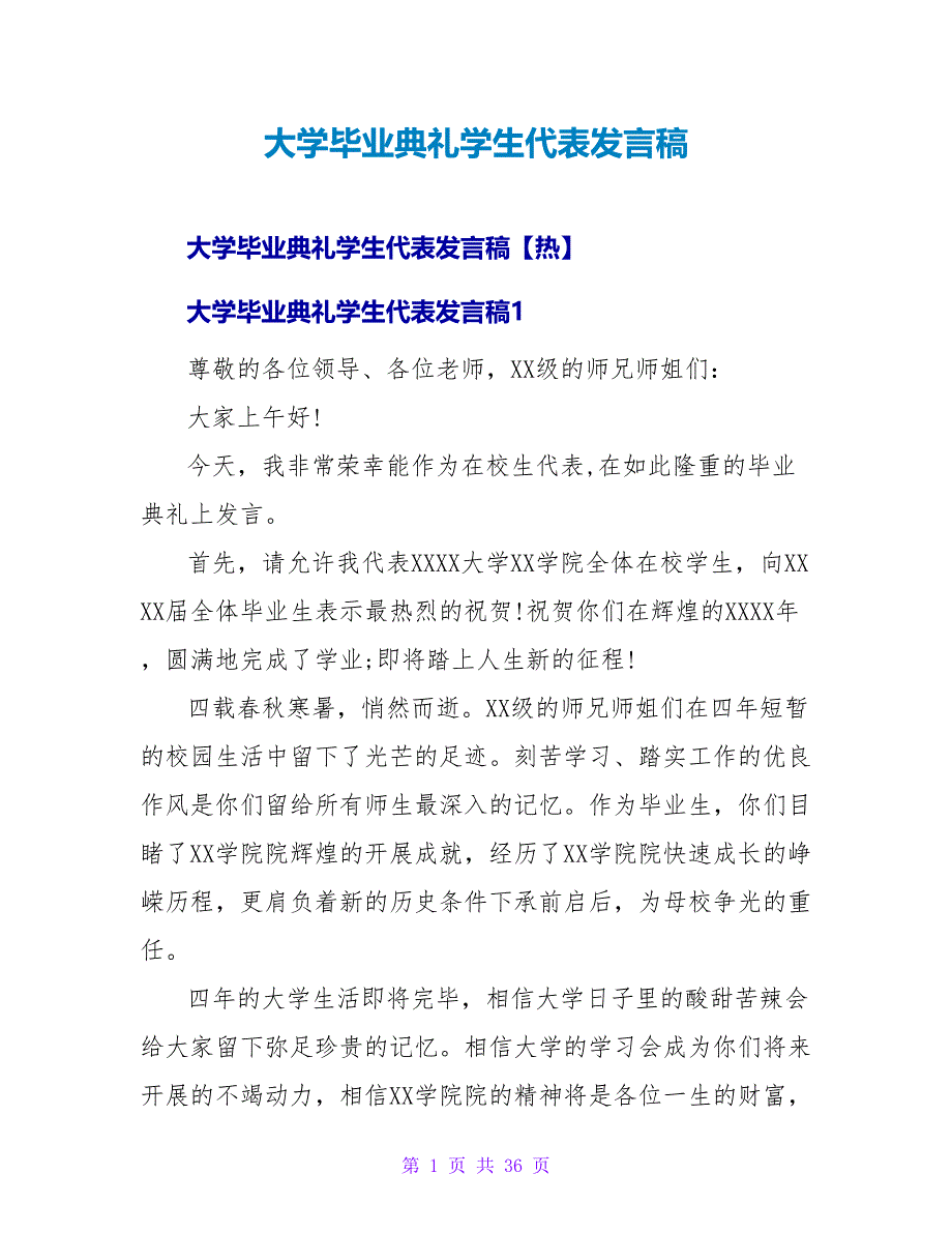 大学毕业典礼学生代表发言稿2_第1页