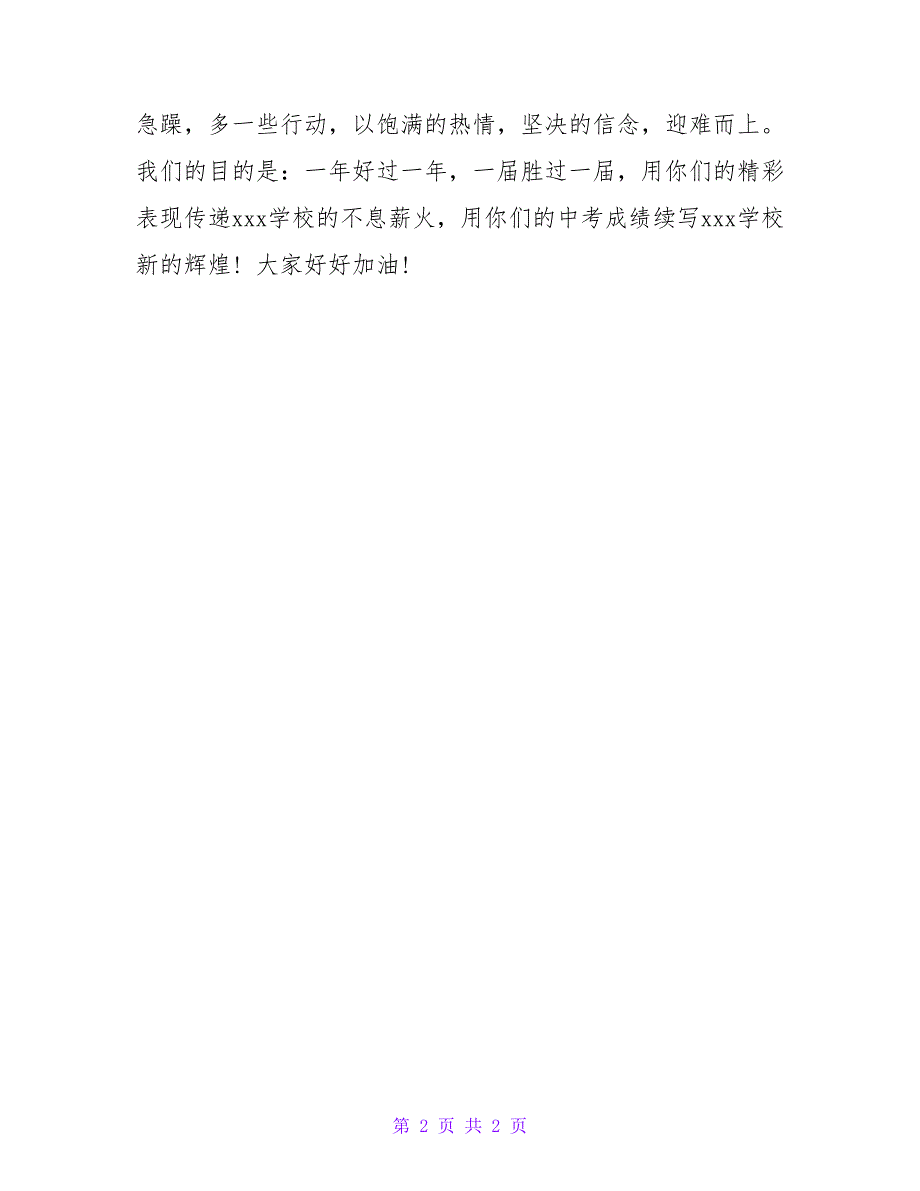 国旗下的演讲稿：坚定信念迎难而上_第2页