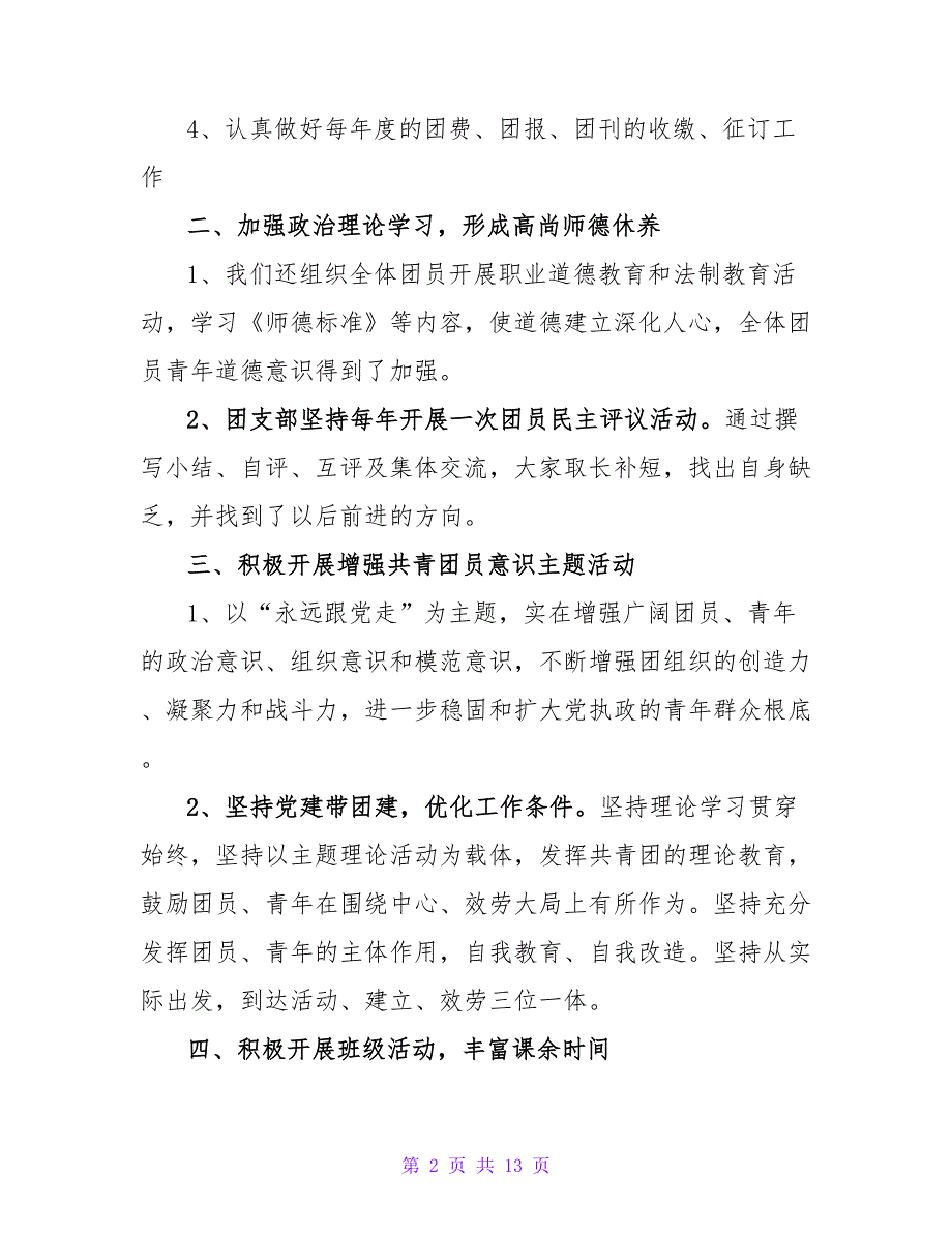 团支部工作计划三篇1_第2页