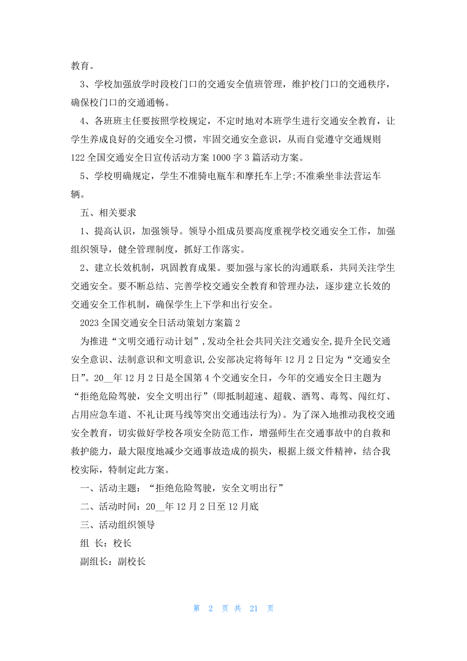 2023全国交通安全日活动策划方案范文12篇_第2页