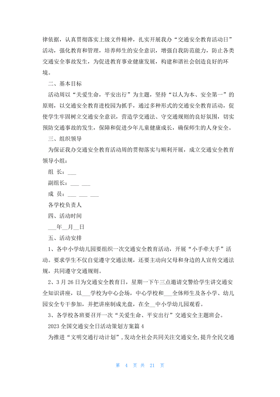 2023全国交通安全日活动策划方案范文12篇_第4页