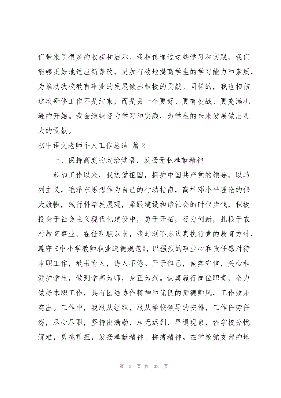 初中语文老师个人工作总结系列_第3页