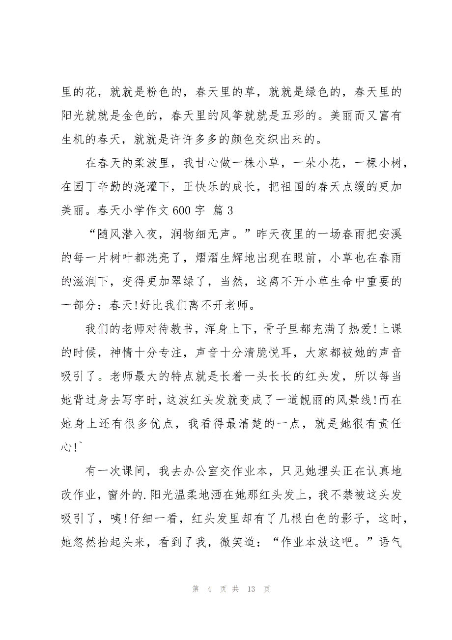 春天小学作文600字锦集9篇_第4页