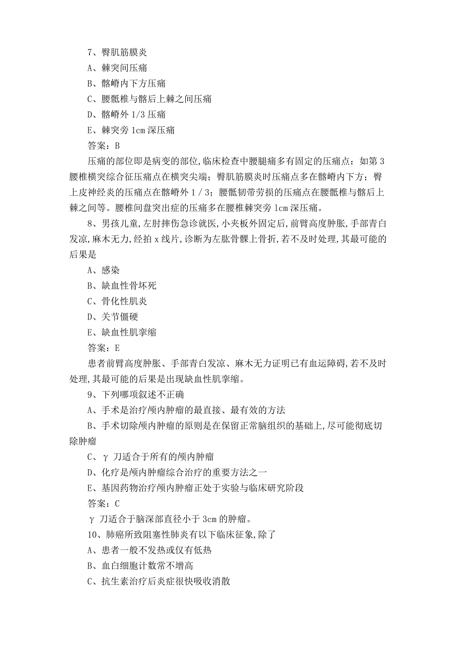 外科学基础测试试题含答案_第3页