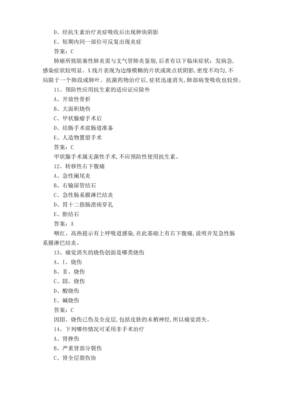 外科学基础测试试题含答案_第4页